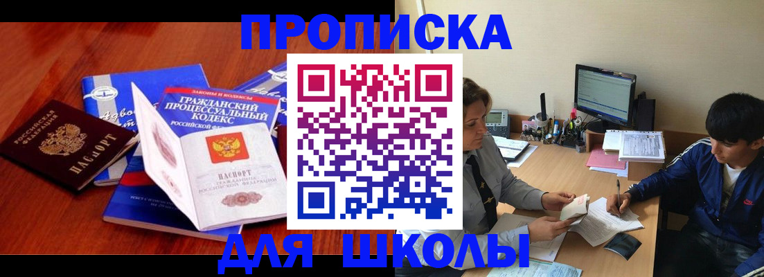 прописка для школы в Суздали