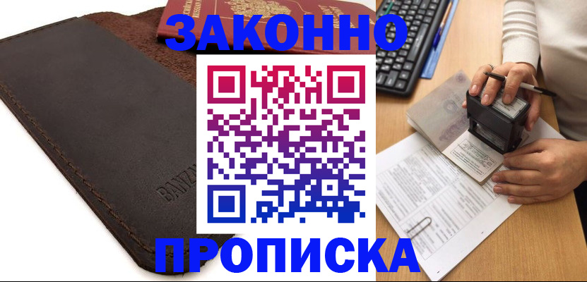 временная регистрация недорого в Суздали
